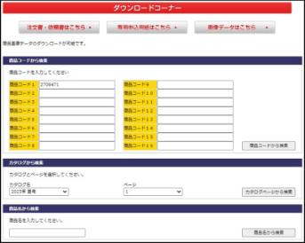 画像ダウンロード画面のイメージ