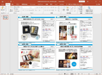商品提案書（パワーポイント）画像