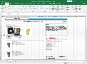 名入れ提案書（エクセル）画像