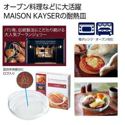 商品詳細-ＭＡＩＳＯＮ ＫＡＹＳＥＲオーブン対応耐熱ガラス皿