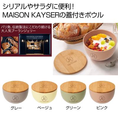 商品詳細-ＭＡＩＳＯＮ ＫＡＹＳＥＲ蓋付きボウル １個