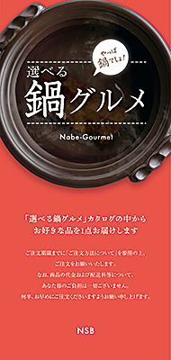 安い 選べる 鍋 グルメ nsb コース