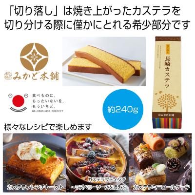 商品詳細-みかど本舗 切り落し長崎カステラ